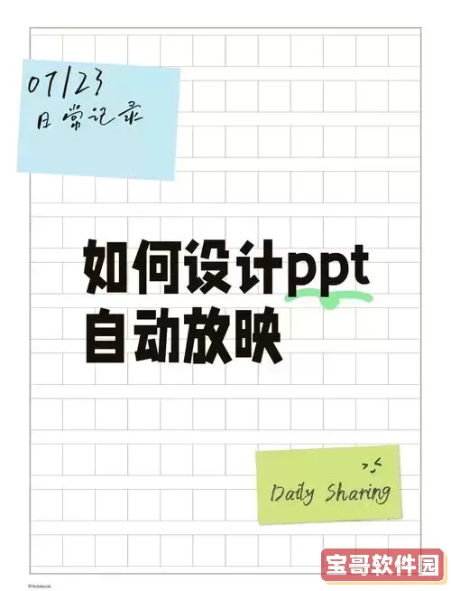 ppt加入音频后不能自动播放-ppt加入音频后不自动切换下一页图2