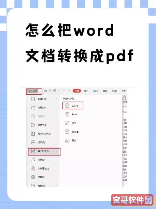 如何解决PDF转Word后文字自动换行问题，提升文档排版质量图3