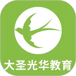 大圣光华教育官方正版下载