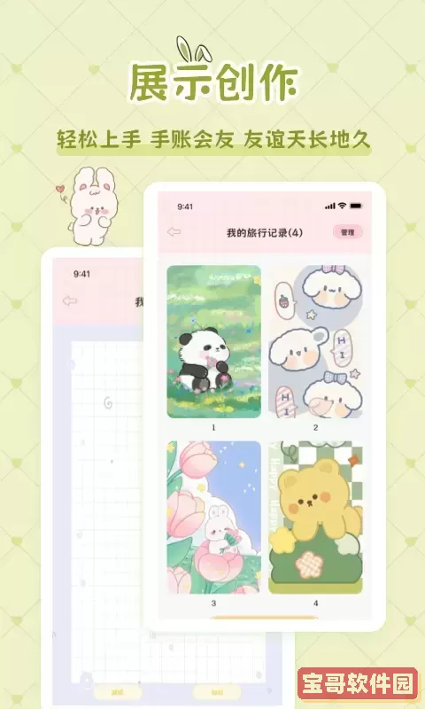 星星手帐下载安装免费