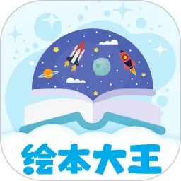 绘本星球老版本下载