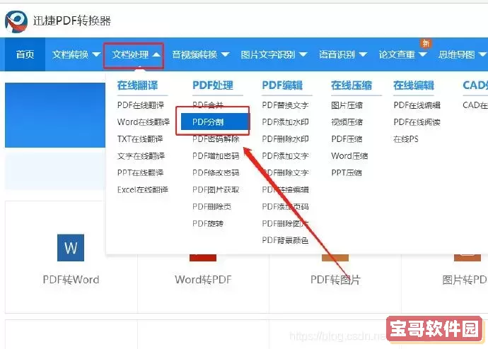 pdf怎么免费拆分成多个文件-pdf拆分成多个pdf免费图1