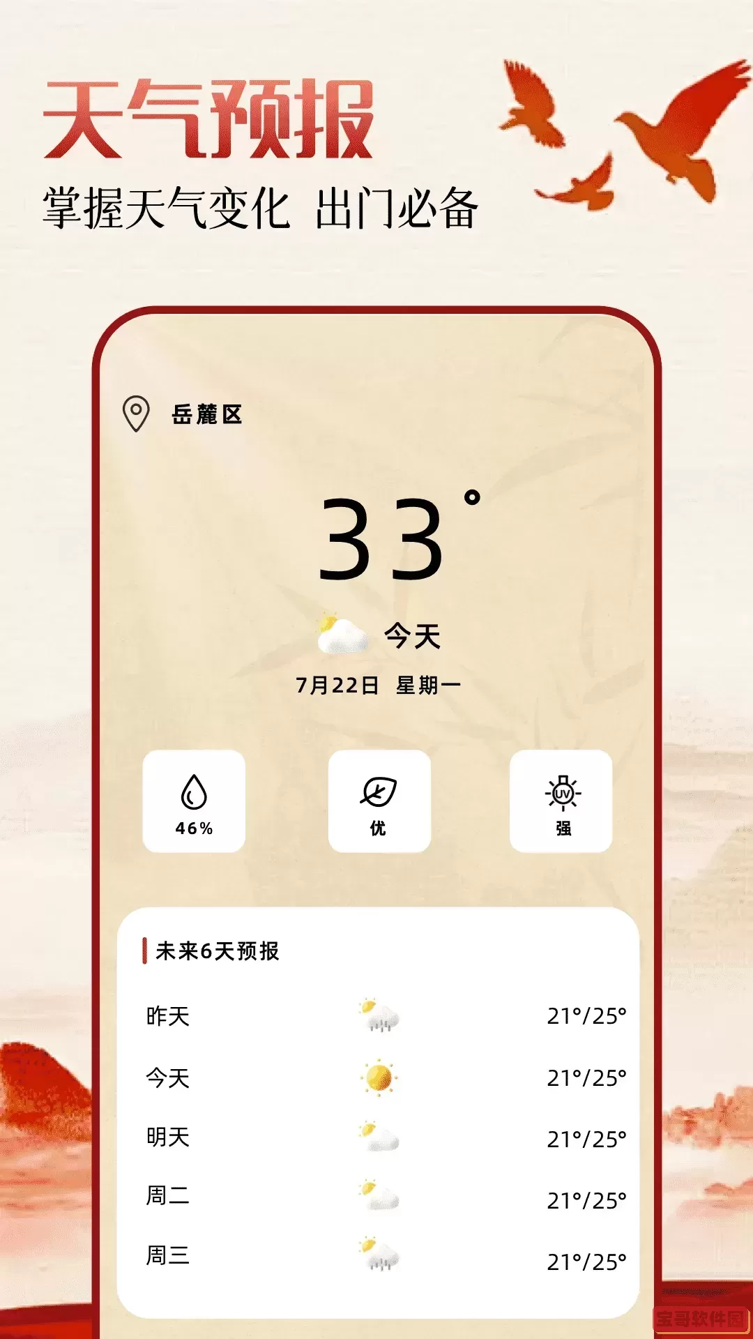 万年历老黄历日历吉日官网版app