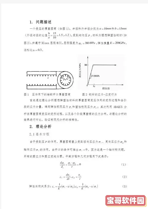 abaqus等效塑性应变的单位图1