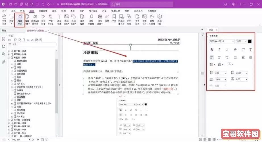 pdf文件如何修改里面的内容-pdf文件如何修改里面的内容和内容图2