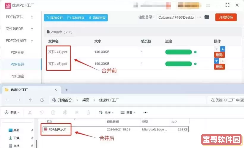 pdf合并拆分软件推荐图1