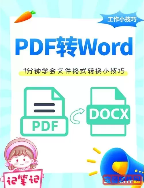 pdf文件如何转换成word-pdf的如何转换成word图2