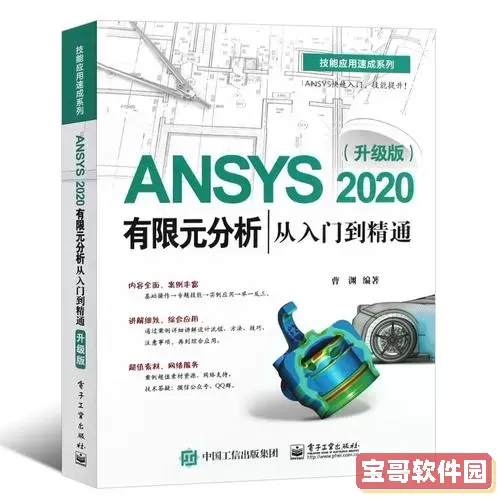 ansys2020有限元分析图2