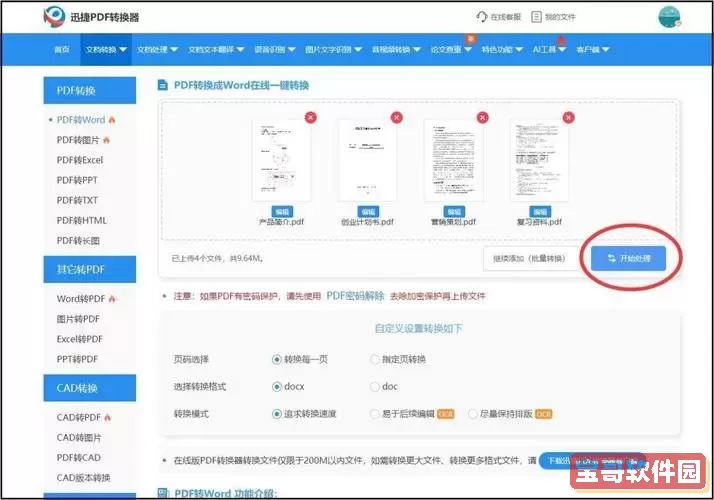 pdf文件如何转换成word-pdf的如何转换成word图3