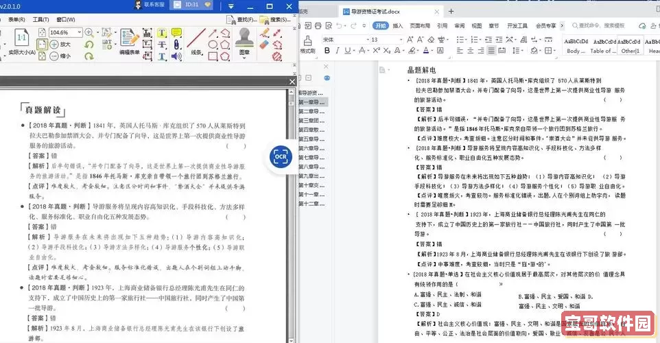 如何解决PDF转Word后文字自动换行问题，提升文档排版质量图1