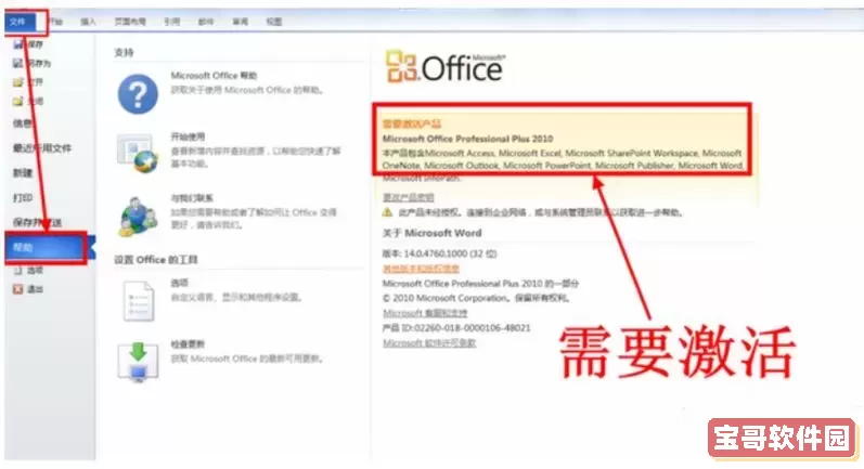 office2010使用方法-win10使用office2010图2