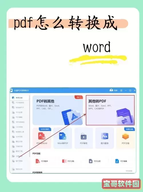 pdf免费怎样转换成word-pdf文档怎么免费转换成word格式图1