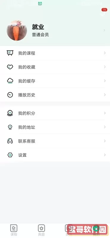 就业直通车下载免费