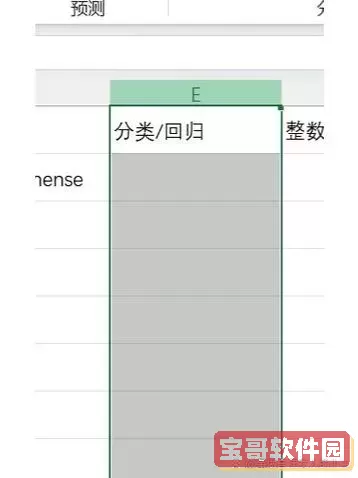 excel单元格闪烁边框图2