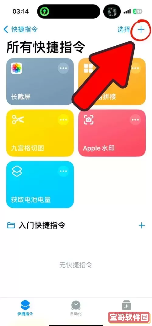 iOS九宫格切图快捷指令库：轻松实现图片分割与整合技巧图1