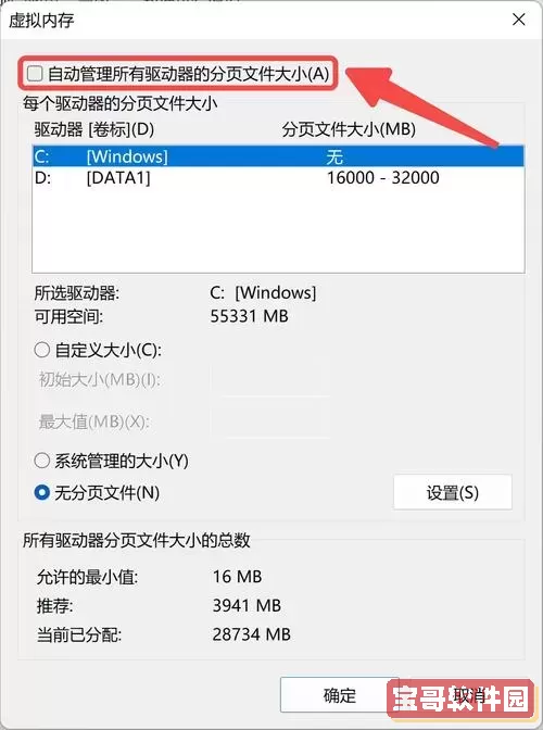 6g内存设置多大虚拟内存图1