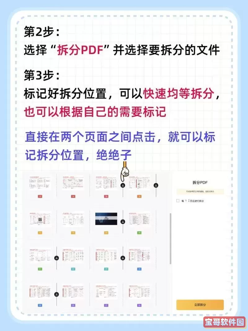 pdf怎么免费拆分成多个文件-pdf拆分成多个pdf免费图3