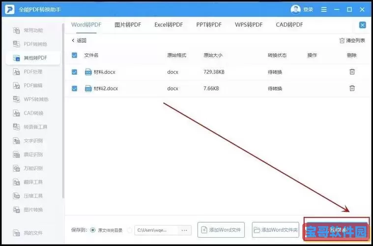 如何解决PDF转Word后文字自动换行问题，提升文档排版质量图2