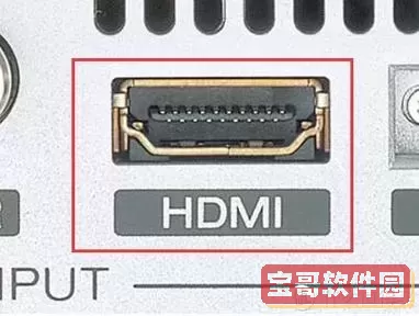 hdmi的主机接口在哪里插图2