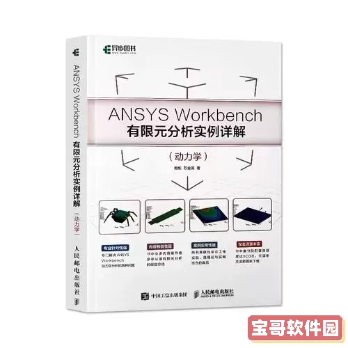 ansys workbench动力学分析技术图1