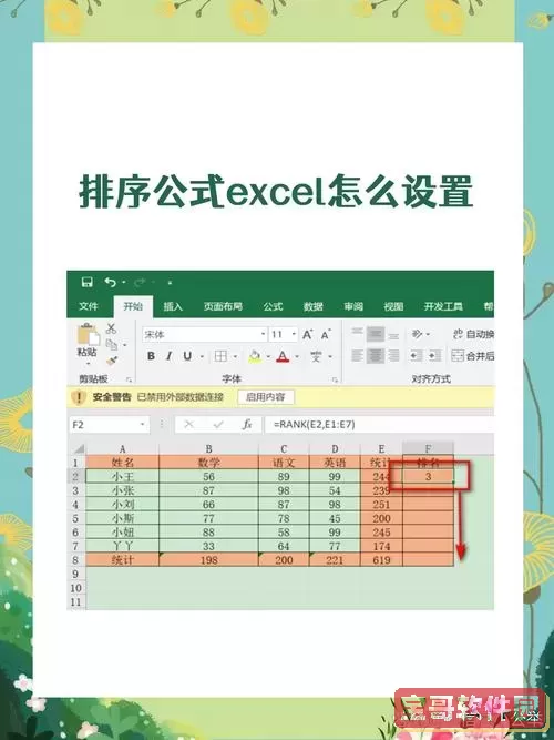 如何在Excel中实现数字排序从小到大123的操作技巧图2