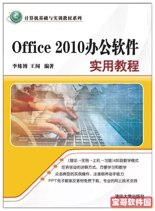 office2010使用方法-win10使用office2010图1