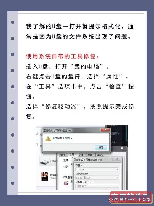 u盘显示格式化怎么办u盘里有文件图1