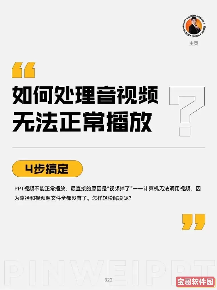 ppt加入音频后不能自动播放-ppt加入音频后不自动切换下一页图1