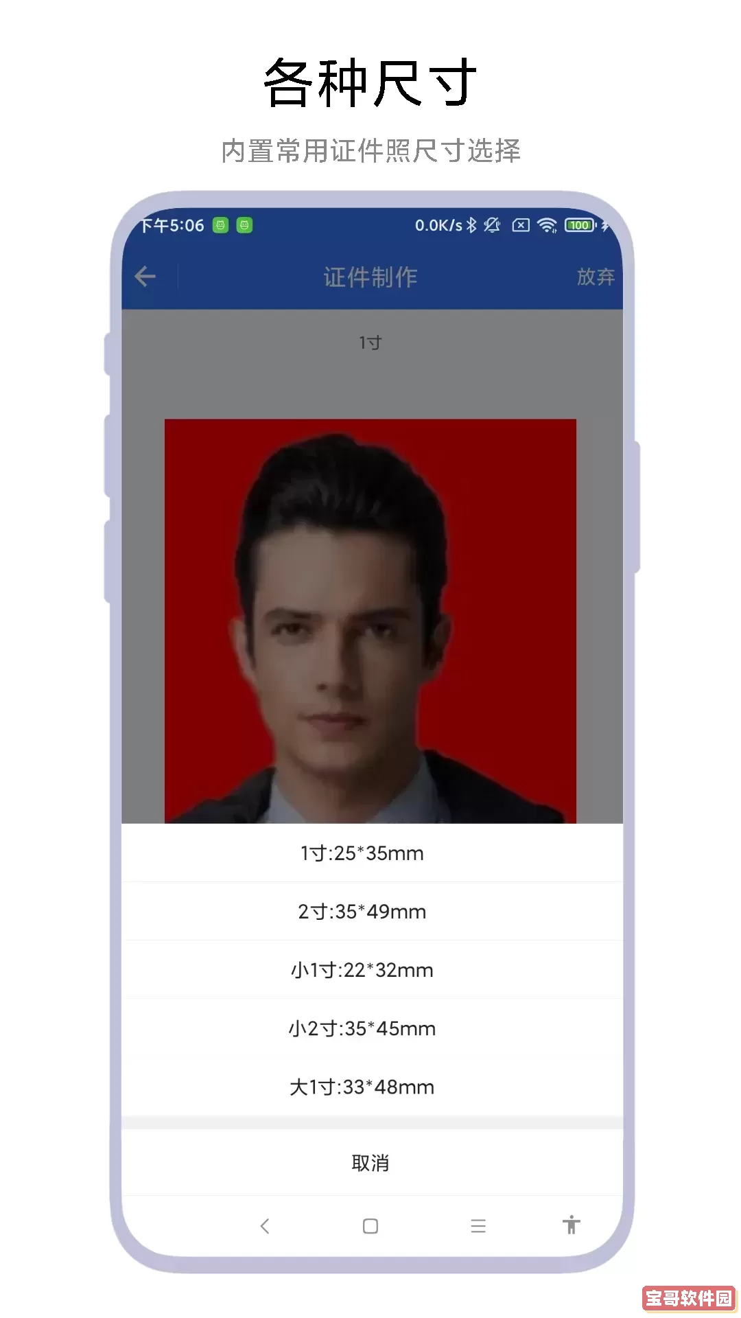 超级证件照下载安卓版