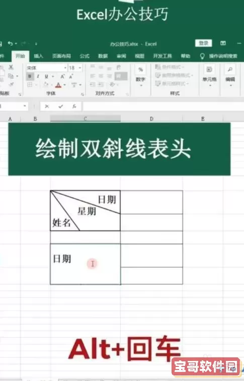 excel表格中双斜线怎么画-excel表格制作双斜线图2