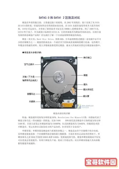 sata接口和ide接口的区别图3