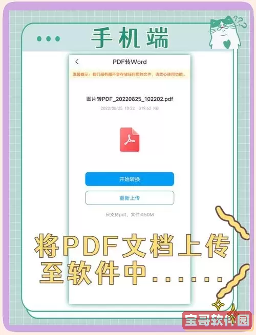 pdf转word保持格式不变-pdf转word如何保持格式不变图2