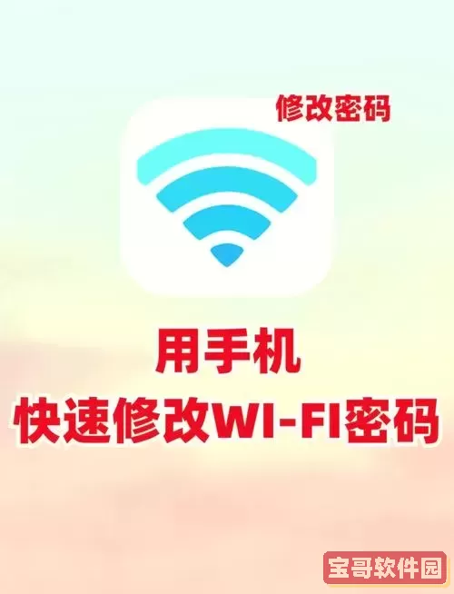 wifi密码修改方式图1