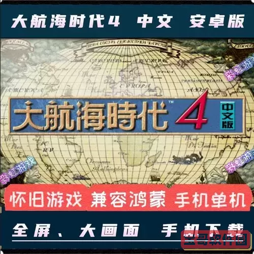 大航海时代4中文版攻略大全-大航海时代4整合版攻略图1