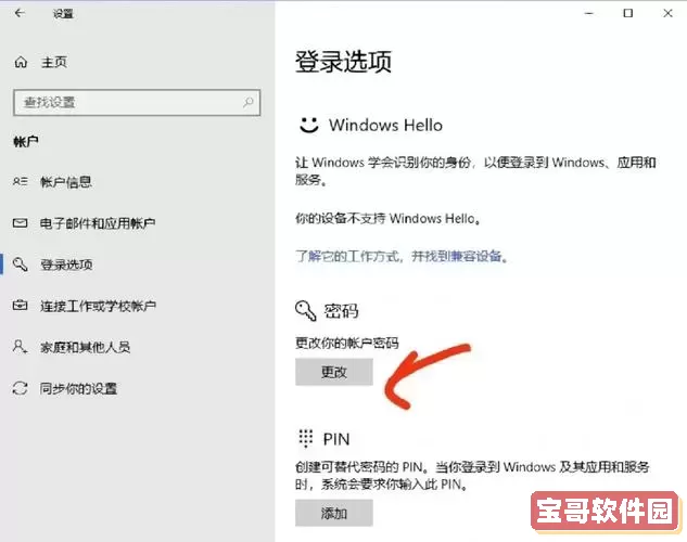 强制解除win10开机密码-强制解除win10开机密码,有usb保护图1