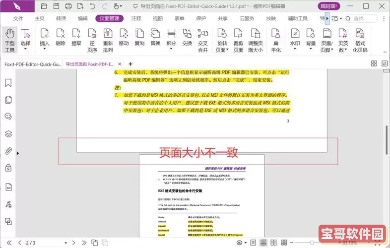 pdf页面大小不一样如何调整-pdf页面大小不一样如何调整印前检查图1