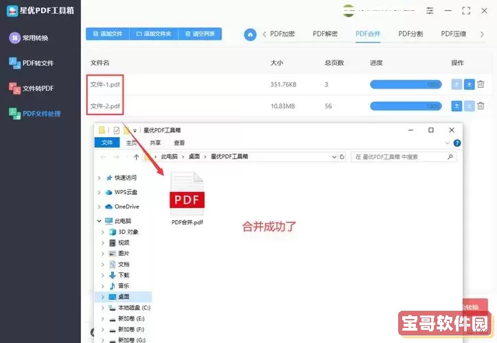 pdf文档怎么合并在一起图1