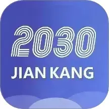 健康2030下载安装免费