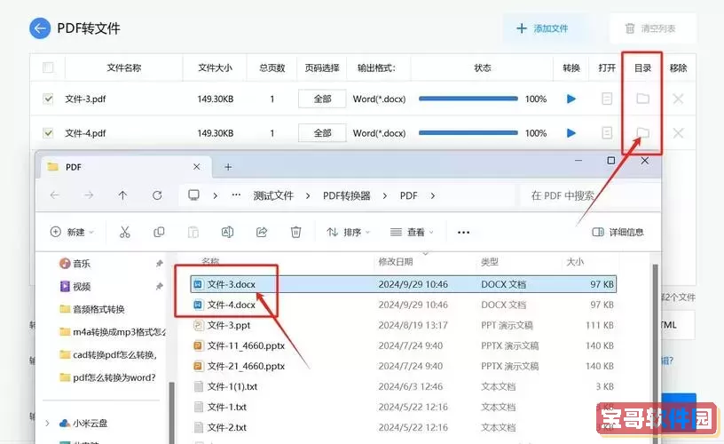 doc文档能用word打开吗-doc文档可以用wps打开吗图2