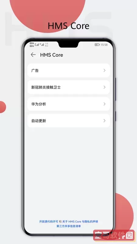 HMS Core安卓版下载