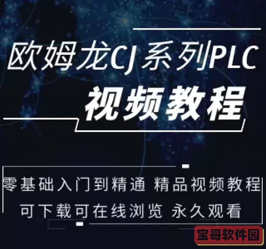 欧姆龙plc编程软件有哪些-欧姆龙PLC编程软件有哪些版本图1