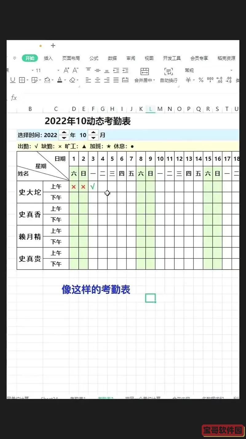 excel考勤表制作教程详细-excel考勤表的制作步骤图文详解图1