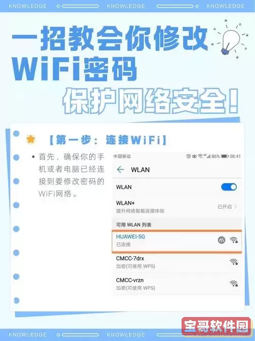 wifi密码修改方式图3