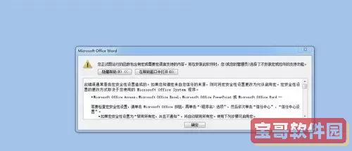 Officeword文档选择图片水印时出现 错误提示图1