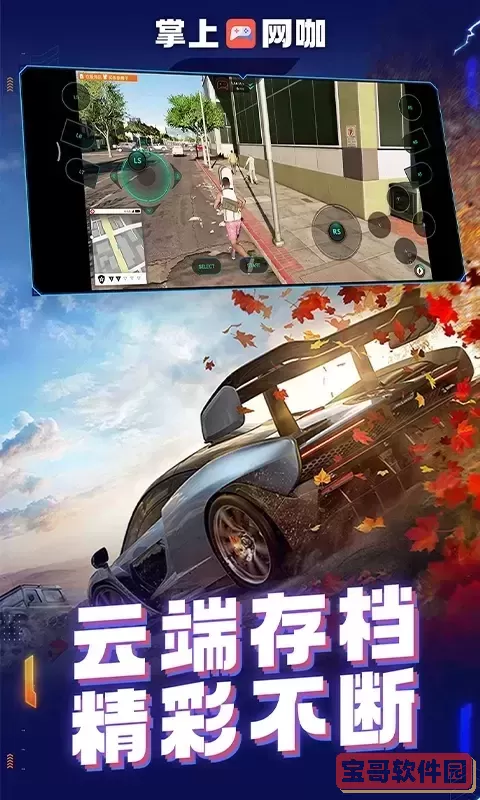 掌上网咖app最新版