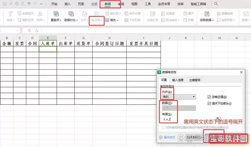 excel里面怎么设置选项图2