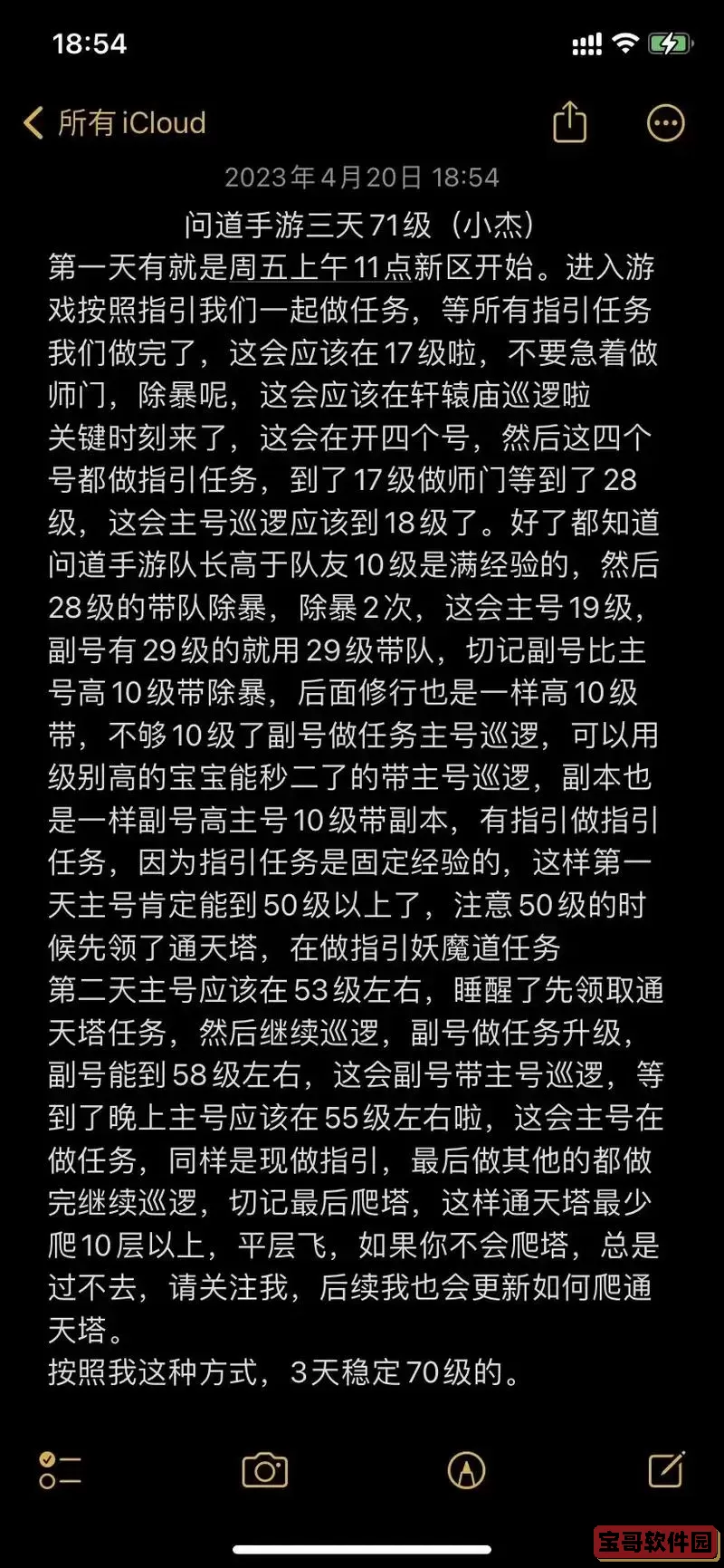 问道手游三天71级最新攻略图2