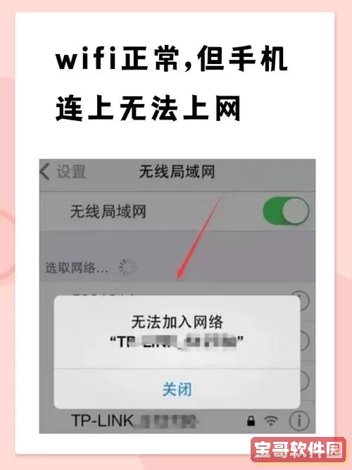 wifi一直显示不可上网是什么意思图2