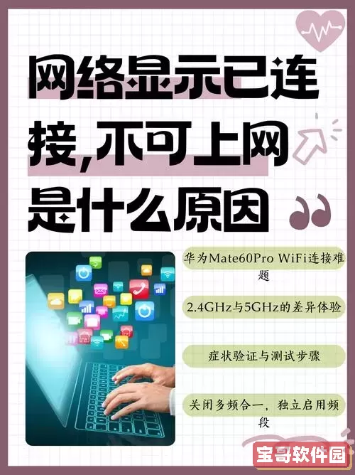 wifi一直显示不可上网是什么意思图1