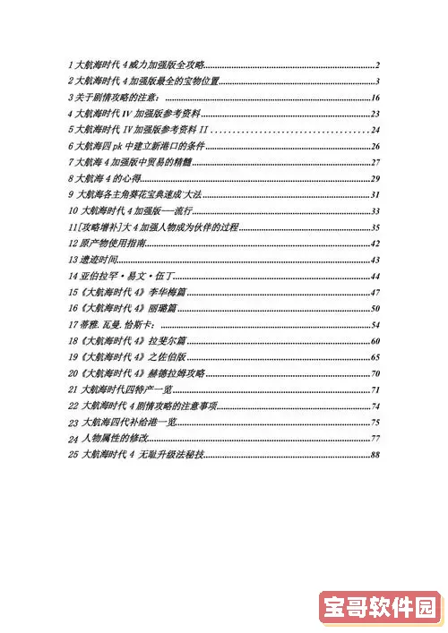 大航海时代4中文版攻略大全-大航海时代4整合版攻略图2